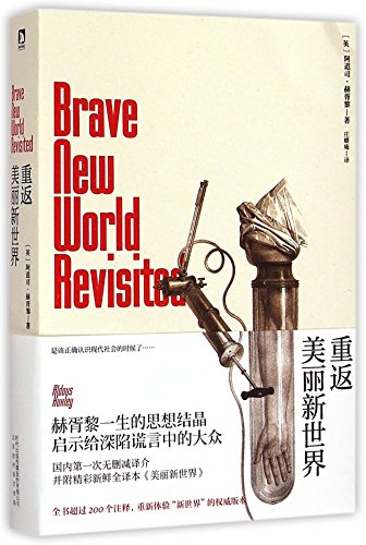 Brave New World Revisited (Chinese Edition)