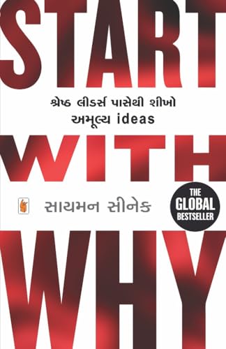 Start With Why (Gujarati Edition)