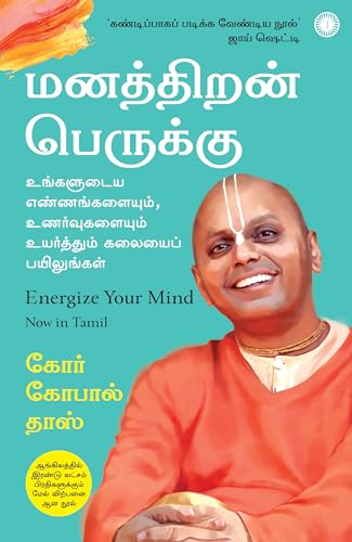 Energize Your Mind (Tamil)