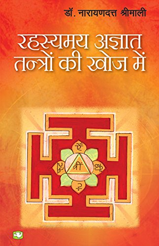 Rahasyamaye Agyat Tantro Ki Khoj Main