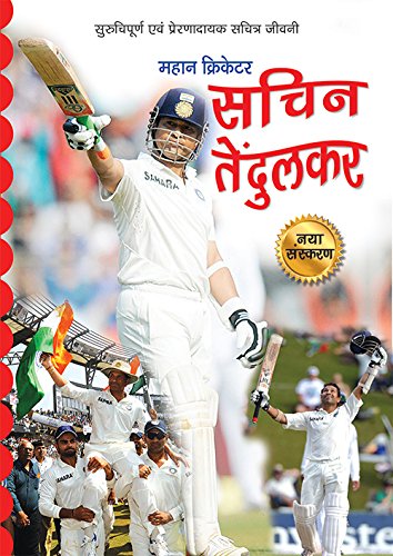 Sachin Tendulkar