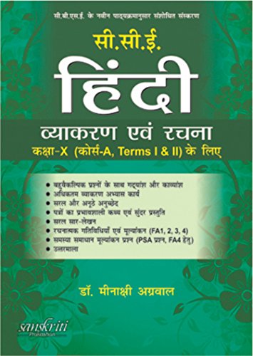 CCE Hindi Vyakaran Avam Rachna for Class X (Course A, Term I & II)