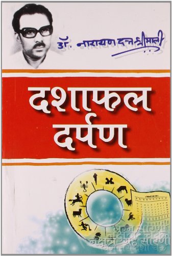 (Dashafal Darpan) (Hindi Edition)