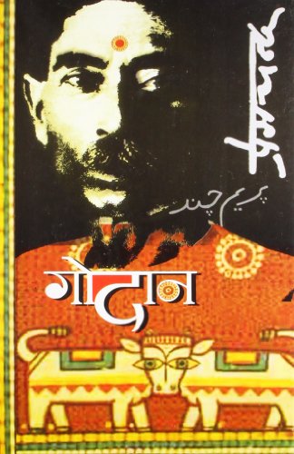 (Godan) (Hindi Edition)