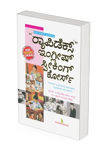 Rapidex English Speaking Course: Kannada - English