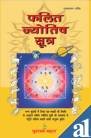 FALIT JYOTISH SUTRA