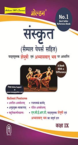 Golden Sanskrit Shemushi (With Sample Papers): A Book With Difference For Class 9 (For 2020 Exams) - Sanskrit