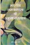Bharatiya Samajshastra ke Parmukh Sampardaya (Hindi Edition) [Hardcover] [Aug 31, 2011] Amit Kumar Sharma