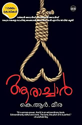AARACHAR | ആരാച്ചാര്‍