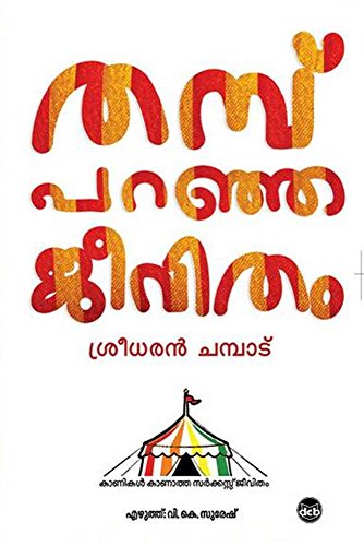 MOUNATHINTE MARUPURAM