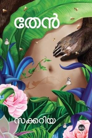 Then (Malayalam Edition)