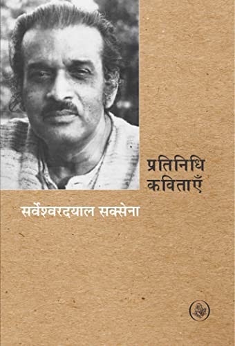 Pratinidhi Kavitayen : Sarveshwar Dayal Saxena