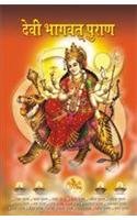Devi Bhagwat Puran (Hindi Edition)