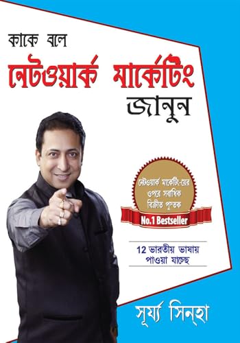 Kya Hai Network Marketing Jaaniyen (Bengali PB)