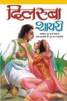 Dilruba Shayari