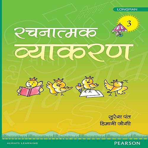 Rachnatmak Vyakran Book 3