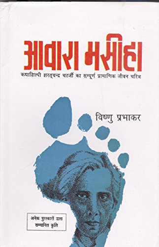 Awara Masiha (Hindi Edition)