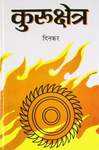 Kurukshetra (Hindi Edition)