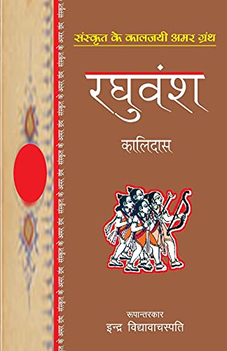 (Raghuvansh) (Hindi Edition)