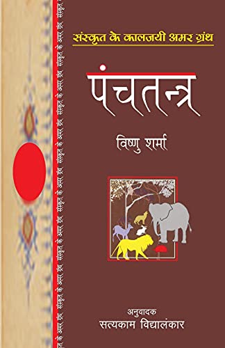 Panchtantra