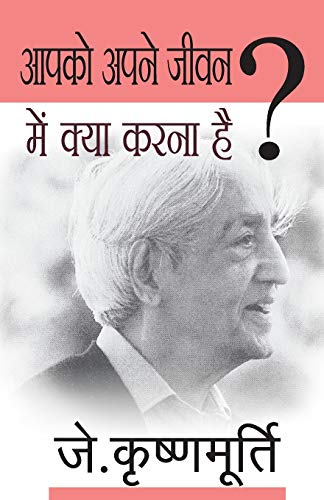 Aapko Apne Jeevan Mein Kya Karna Hai
