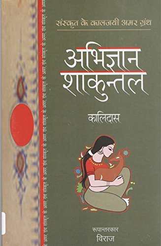Abhigyan Shakuntal (Hindi Edition)