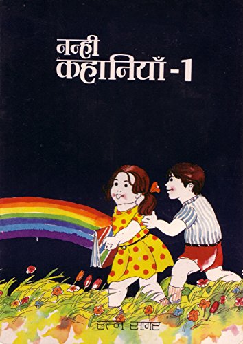 Nanhi Kahaniyan 1 (Hindi)
