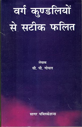 Vargha Kundiliyon se Sateek Phalit