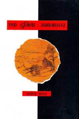 Ek Duniya : Samanantar