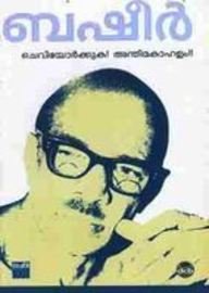 CHEVIYORKKUKA ANTHIMAKAHALAM