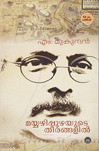 Mayyazhippuzhayute Theerangalil (Malayalam Edition)