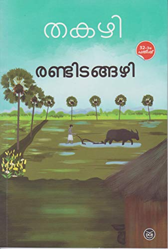 Randitangazhi (Malayalam)