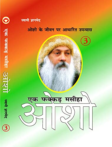 Ek Fakkar Masiha: Osho Part - 3 (एक फक्कड़ मसीहा ओशो भाग - 3)