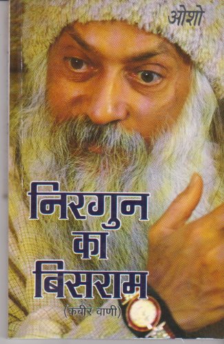 Nirgun Ka Bisram(Kabir Vani)
