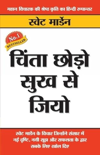 Chinta Chhodo Sukh Se Jiyo in Hindi (चिंता छोड़ो सुख से जियो) (Hindi Edition)