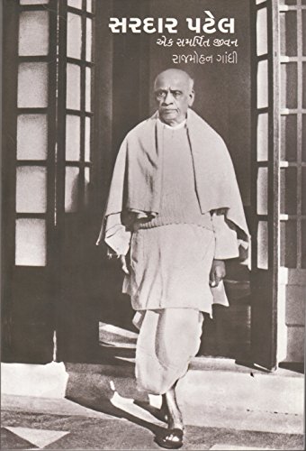 Sardar Patel-Ek Samarpit jeevan (Gujarati Edition)