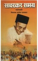 Sāvarakara samagra (Hindi Edition)