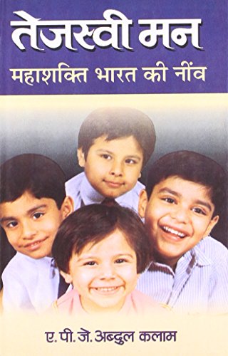 TEJASWI MAN MAHASHAKTI BHARAT KI NEEV - (Hindi)