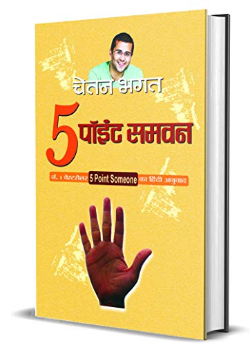 Five point Someone - (Hindi)