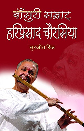 BANSURI SAMRAT HARIPRASAD CHAURASIA (Hindi Edition)