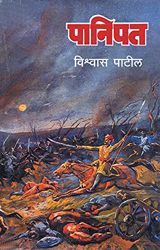 Panipat (Marathi) [Hindi Language]