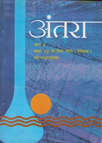 Antraa Part - 2 Hindi (Supplementary) Textbook for Class - 12 - 12073