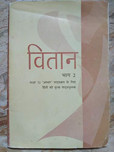 Vitaan Part - 2 Hindi (Core) Textbook for Class - 12 - 12071