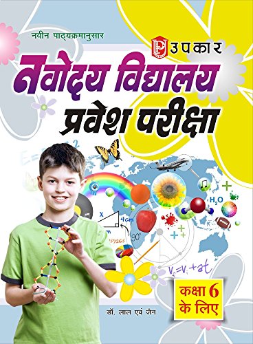 Navodaya Vidhyalaya Pravesh Pariksha