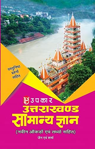 Uttarakhand Samanya Gyan
