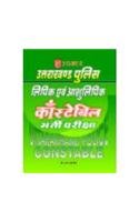 Uttrakhand Police Lipik Avam Aashulipik Constabil Bharti Pariksha