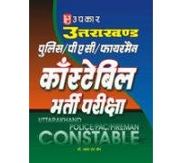 Uttarakhand Police/P.A.C./Fireman Constable Pariksha