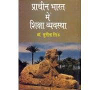 Prachin Bharat Main Shiksha Vyvastha