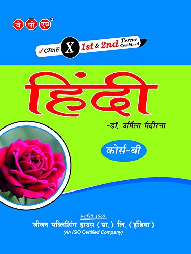 1st & 2nd Term Combined Hindi (Course B)