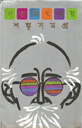 Shanku Samagra (Bengali Edition)